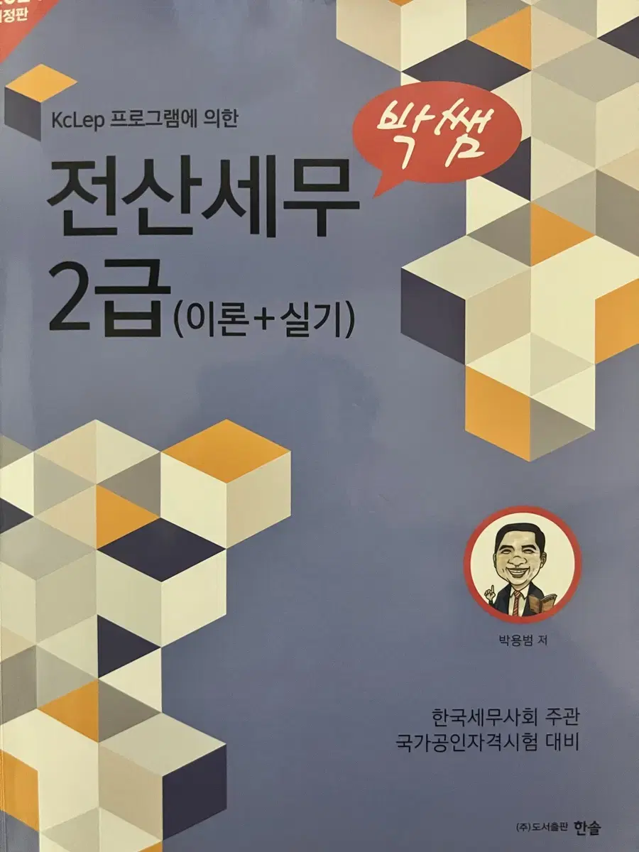 박쌤 전산세무2급